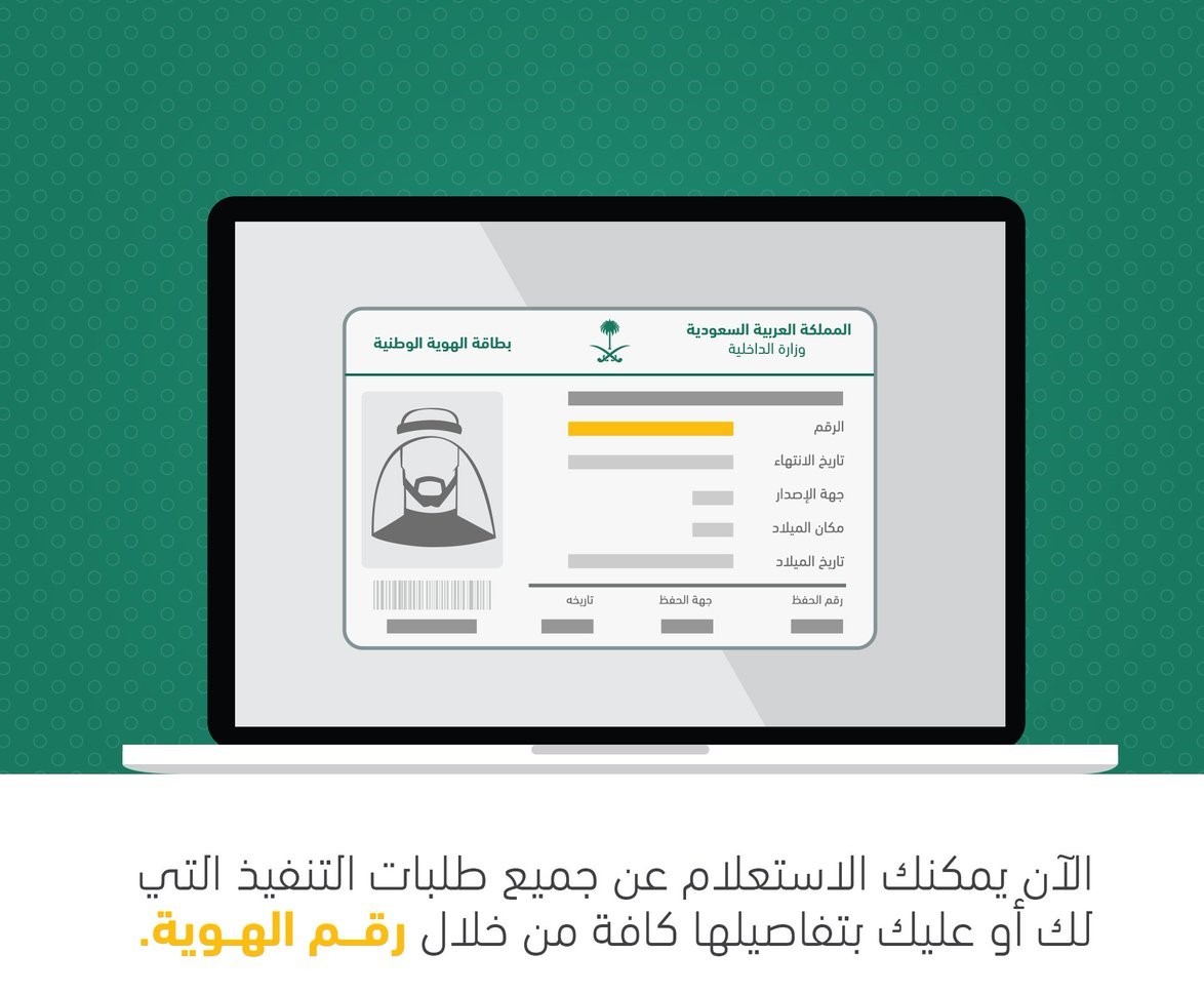 طريقة استعلام عن طلب تنفيـذ برقم الطلب ورقم الهوية وزارة العدل السعودية موقع إضاءات الإخباري
