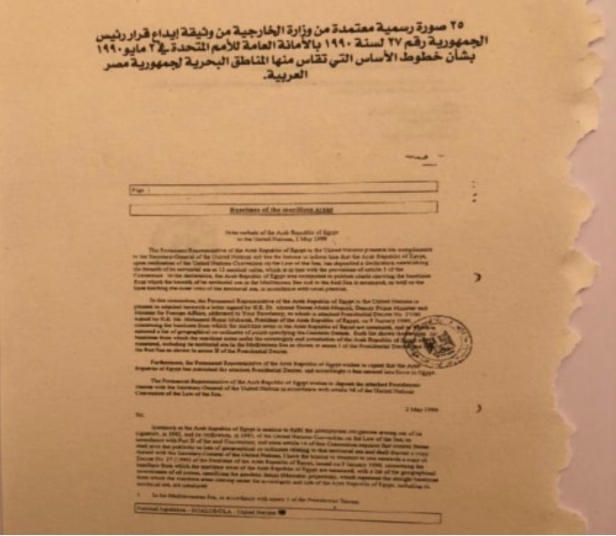 وثائق نشرها مصطفى بكري بخصوص نيران وصنافير 