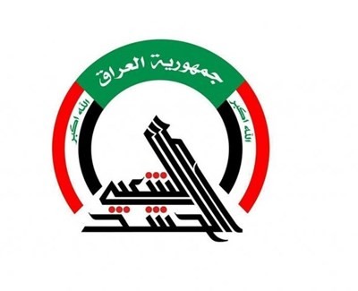 بيان الحشد الشعبي العراقي 