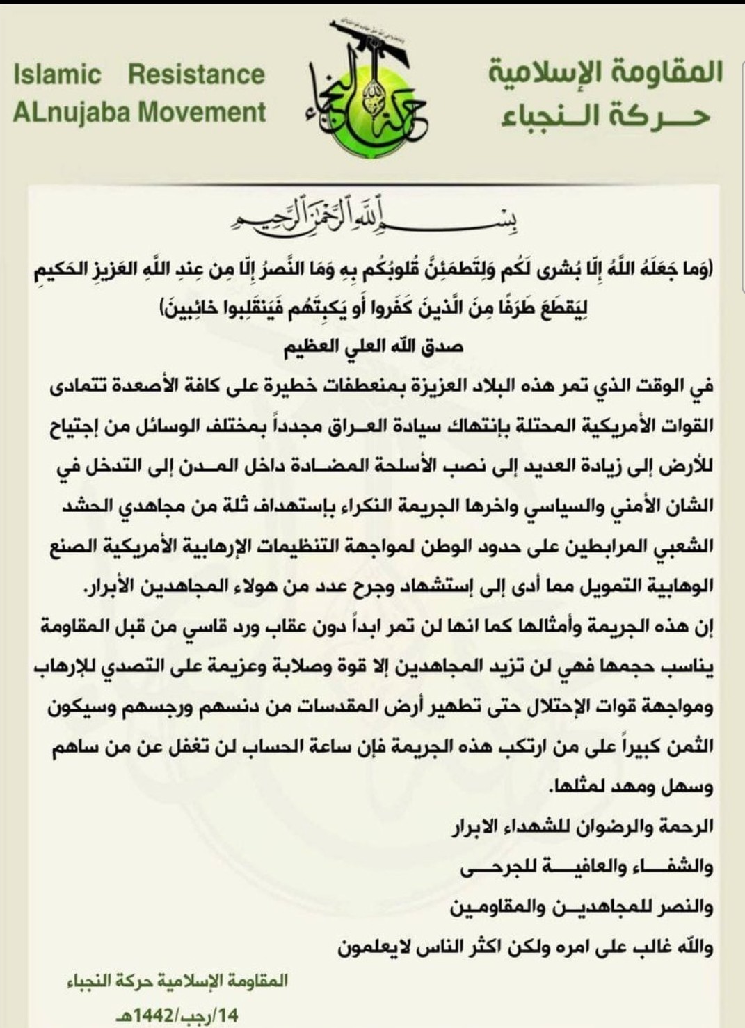 بيان حركة النجباء 