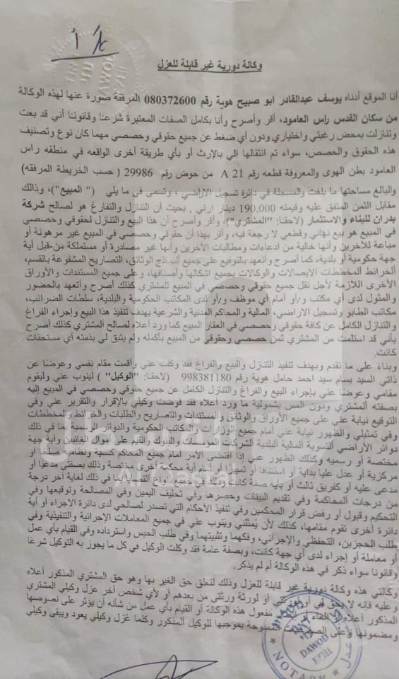 تفاصيل الخونة  مسربي العقارات في سلوان ....بالوثائق والأسماء