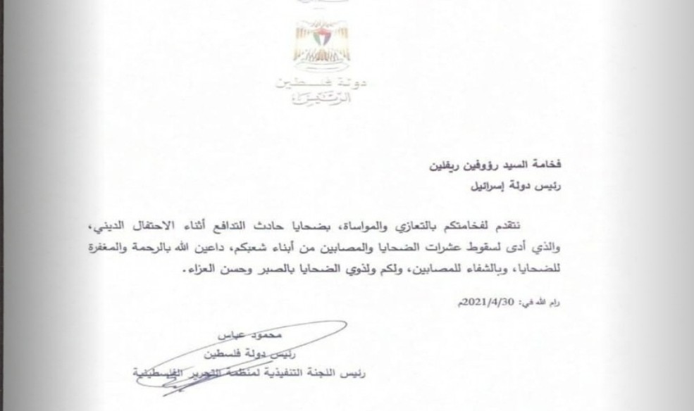 إضاءات صورة: محمود عباس يعزي الرئيس الإسرائيلي بقتلى حادثة جسر جبل ميرون