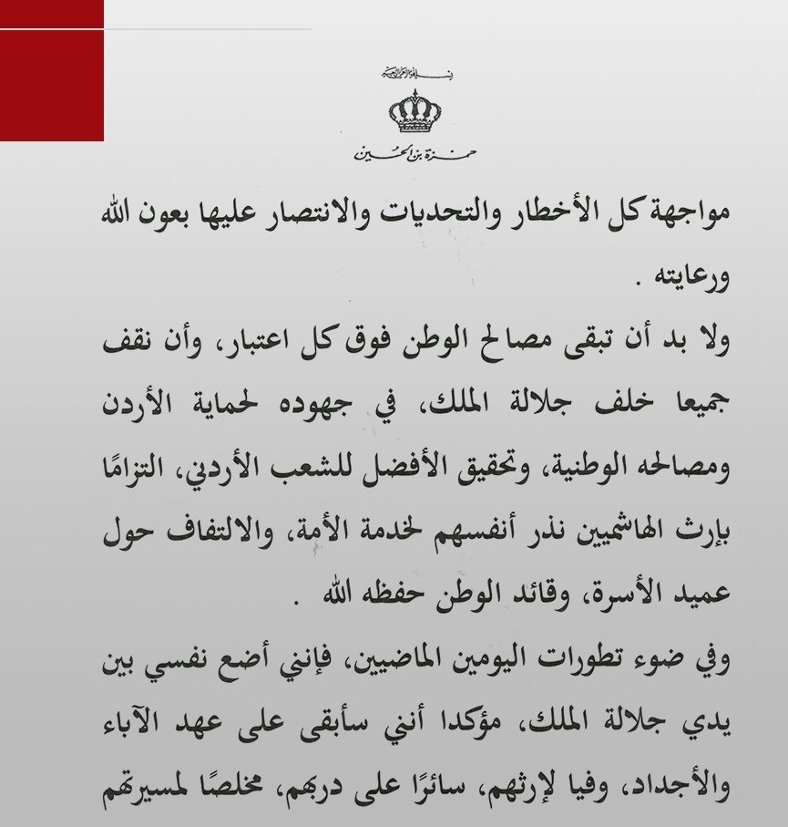 بالصور رسالة ولي العهد الأردني السابق الأمير حمزة: سأبقى مخلصا لجلالة الملك  . موقع إضاءات الإخباري