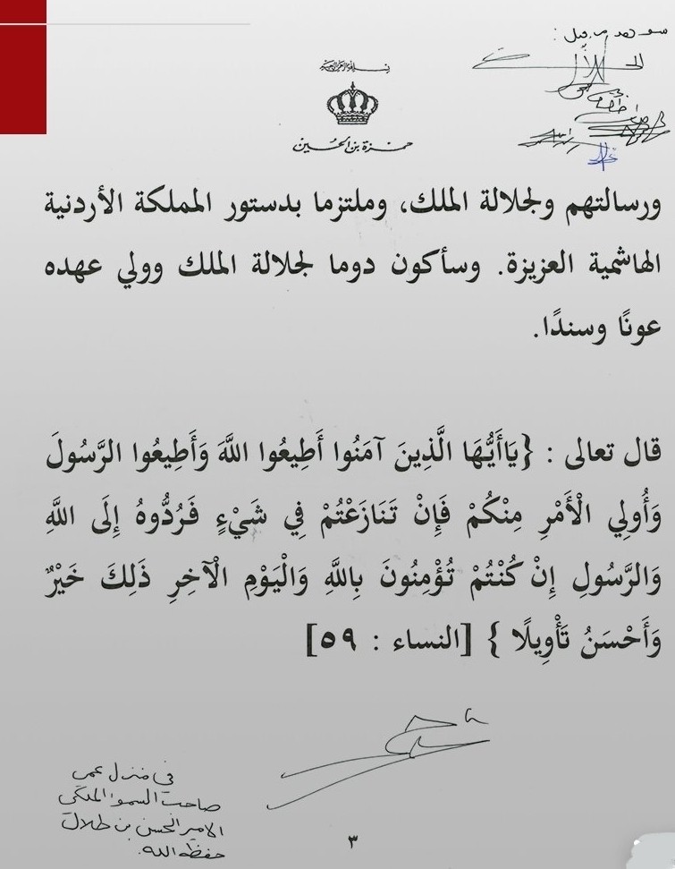 بالصور رسالة ولي العهد الأردني السابق الأمير حمزة 