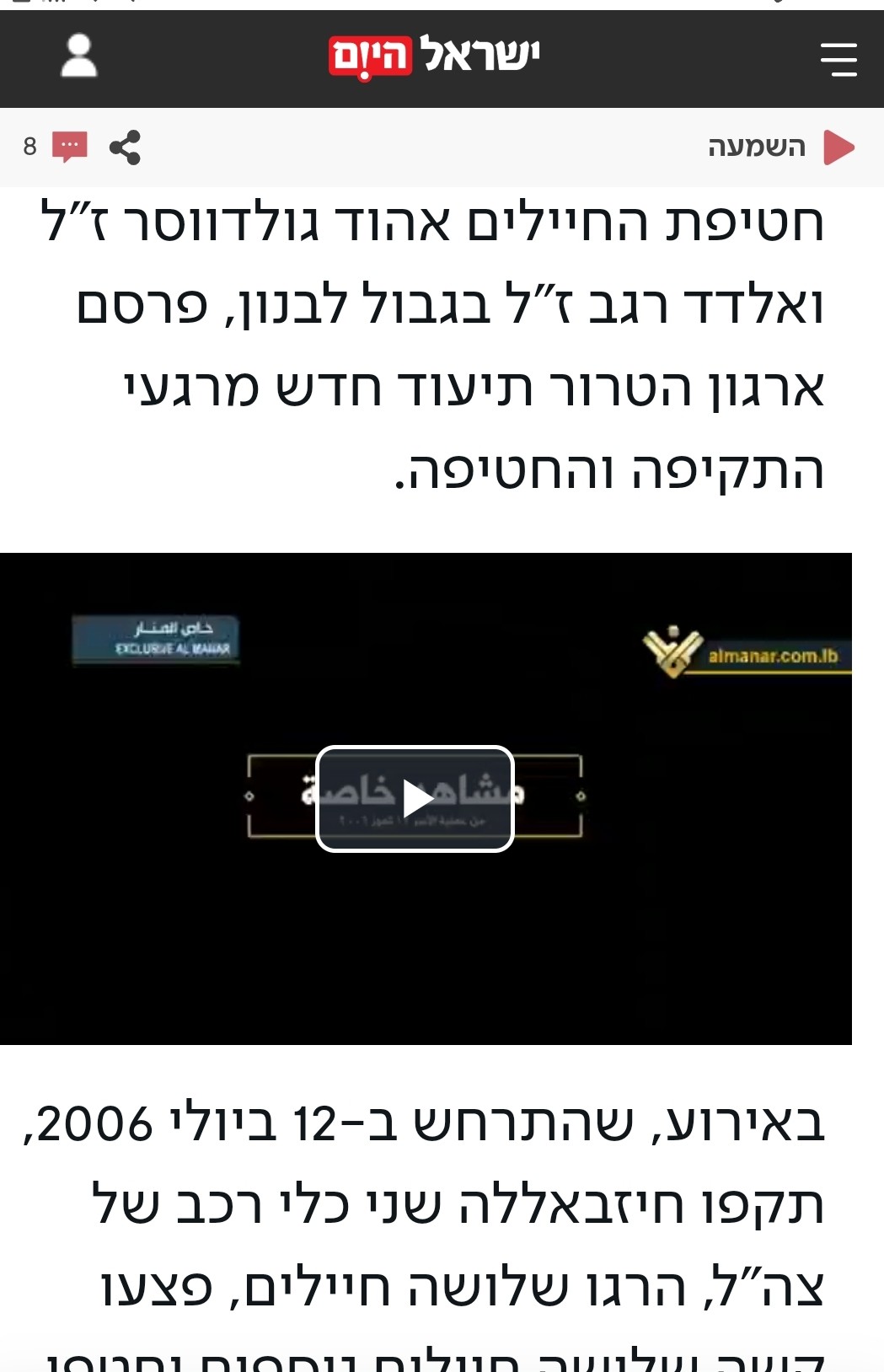 الاعلام العبري ينشر عملية خطف الجنود الاسرائيليين في تموز 2006 في جنوب لبنان 