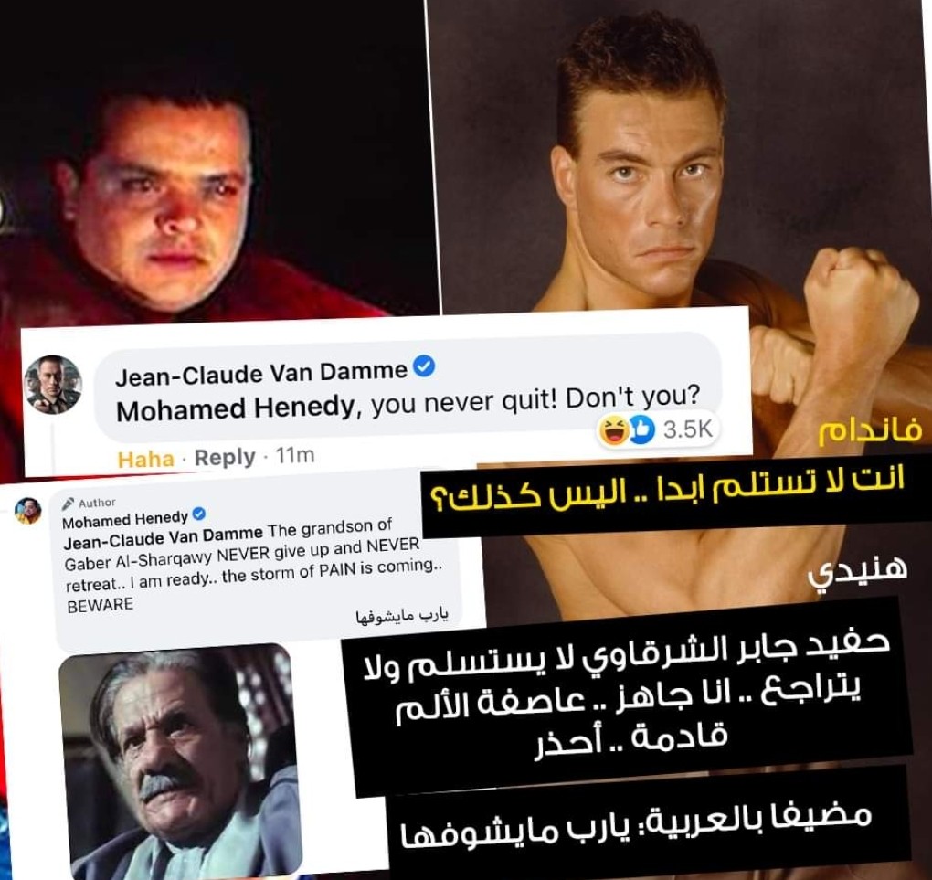 محمد هنيدي يتحدى فان دام 